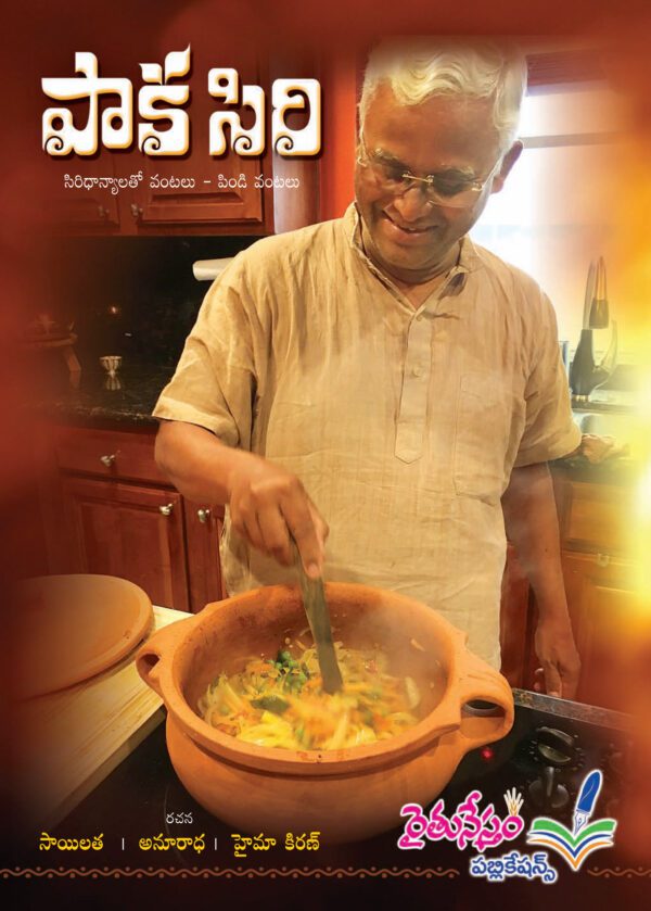 PAKA SIRI(TELUGU)