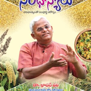 SIRIDHANYALU(TELUGU)