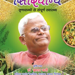 SIRIDHANYALU(HINDI)