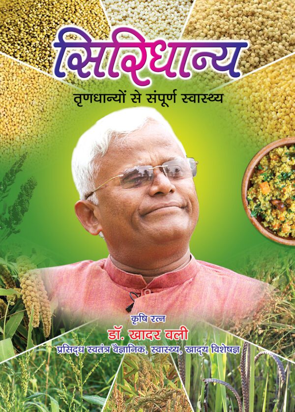 SIRIDHANYALU(HINDI)